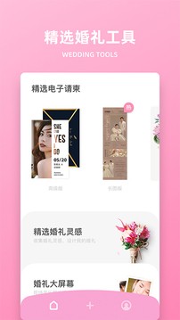 婚礼时光  v8.0.5