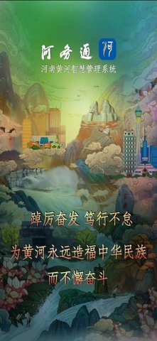 河务通 v1.0.1226