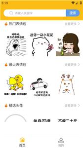 表情包头像  v1.0.2