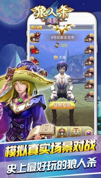 狼人杀日记 v3.0.5