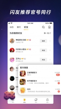 闪现一下app最新 v3.0.5