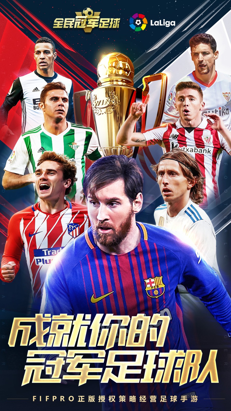 全民冠军足球2018 v3.1.5