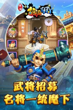 博游萌闯三国 v3.0.5