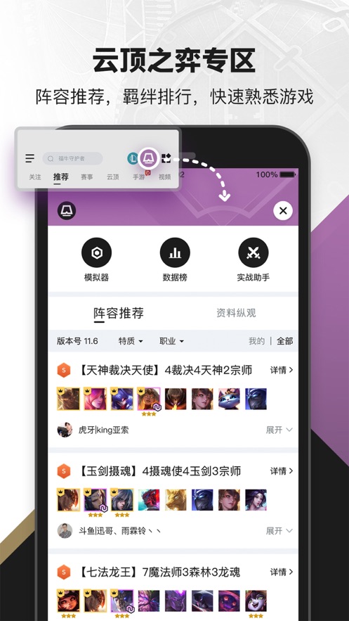 掌上英雄联盟 v9.0.4