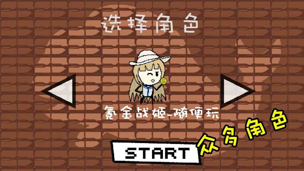 咸鱼侠大战b宫怪安卓官方版游戏  v3.1.4