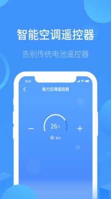 逸舟空调遥控APP最新版图片1