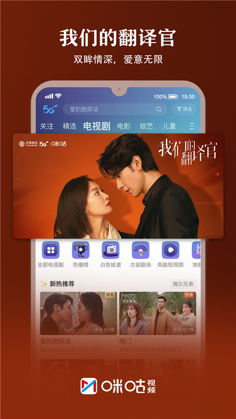 咪咕视频app免费