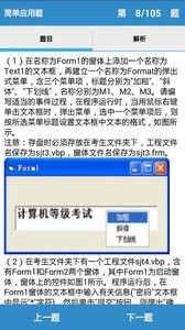计算机二级  v1.02