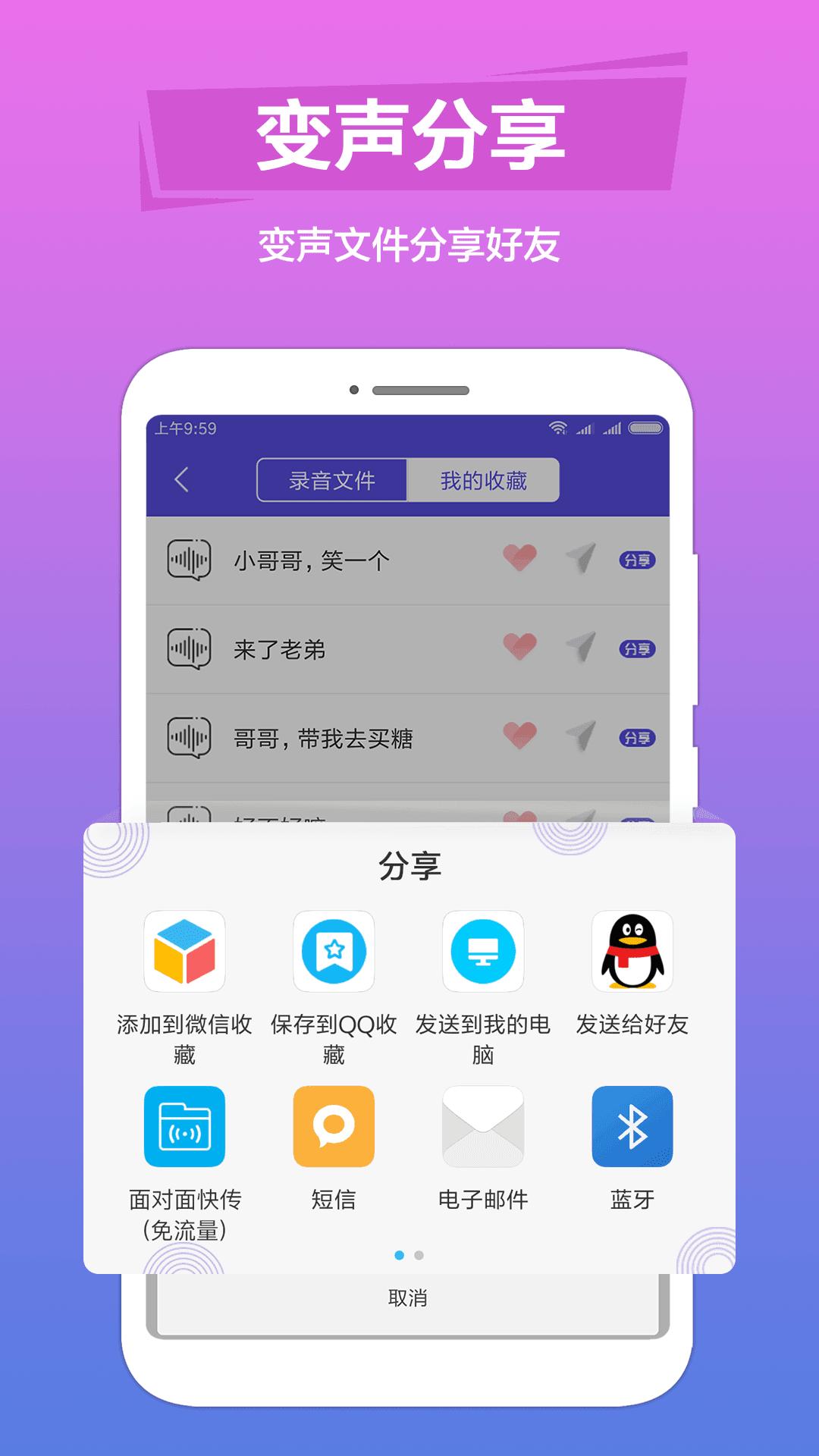 语音变声助手截图2
