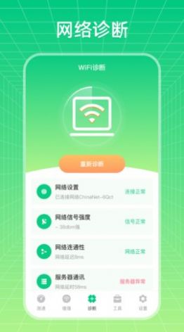 wifi信号优化增强大师 v3.1.0310