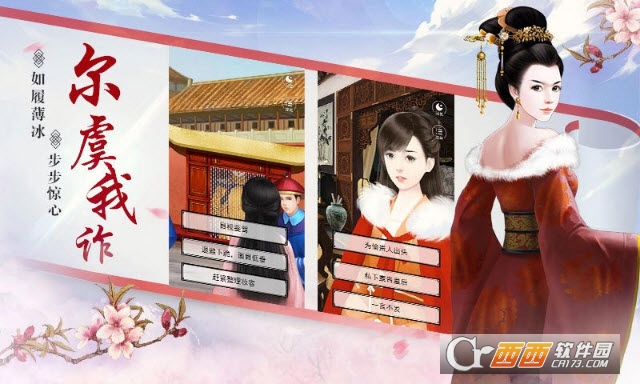宫斗生存法则(闪艺)