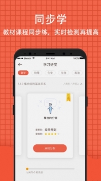 好分数学生版ios版