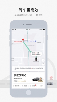 首汽约车ios版 v3.2.5