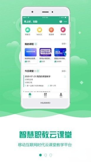 智慧网校  v1.2.5
