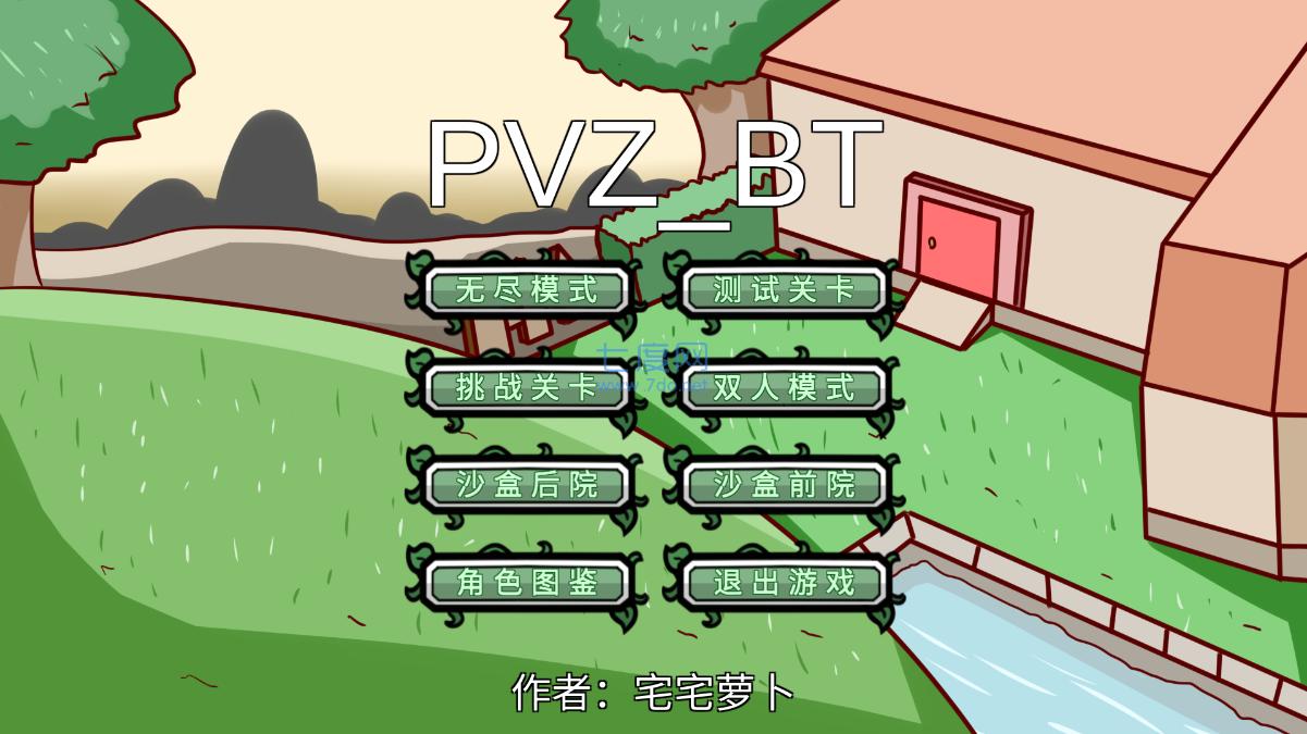 pvzbt最终之战