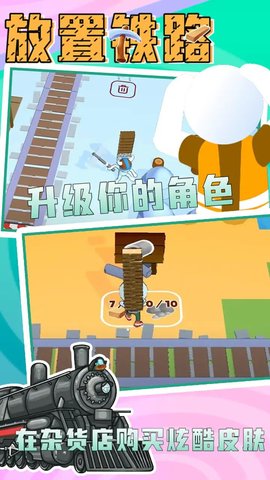 放置铁路 v1.2