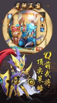 星际三国OL手游官网版  v4.5.1