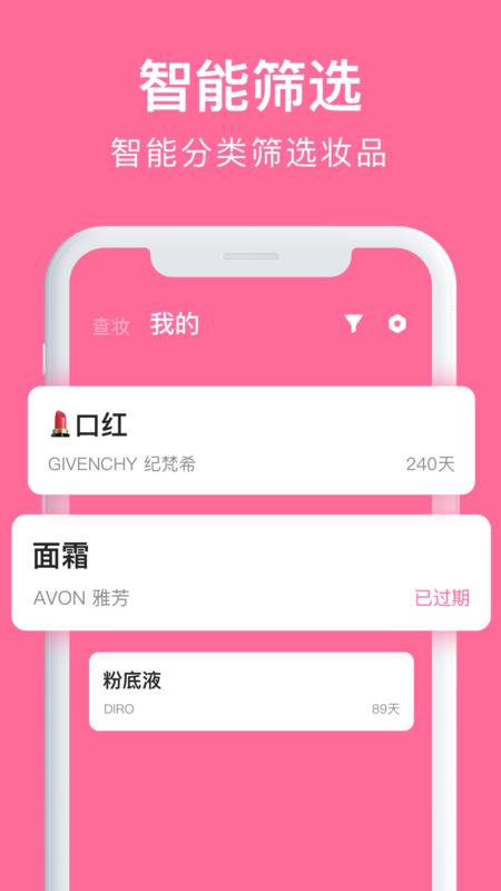 心心化妆品查妆截图1