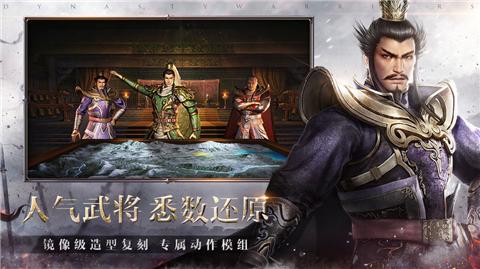 真三国无双霸腾讯版  v1.0.0