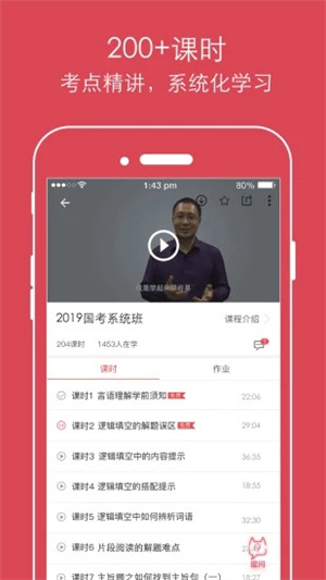 公考通app下载 v3.0.2