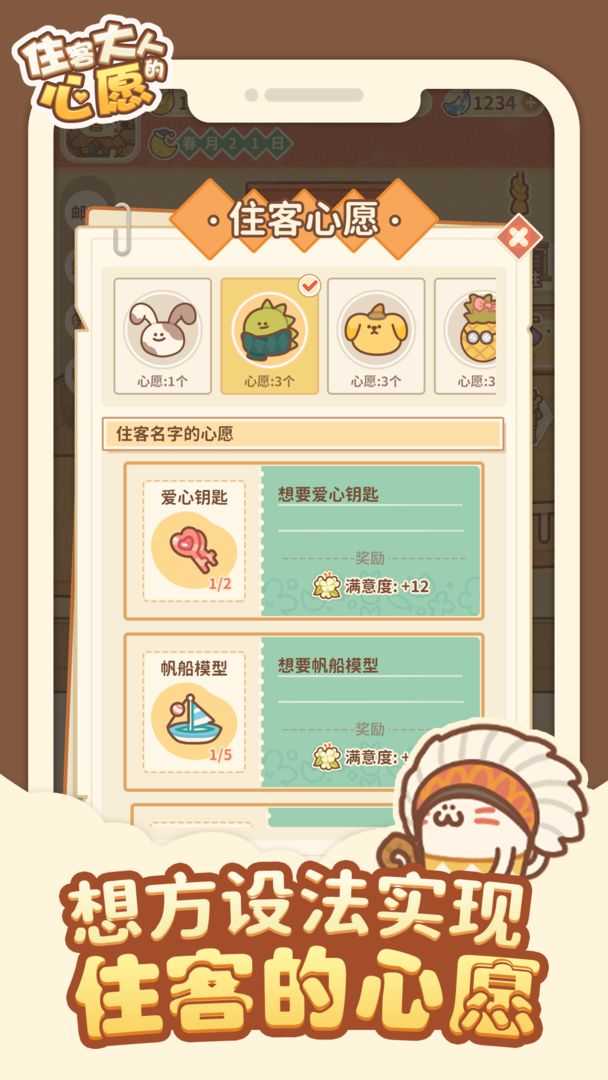 住客大人的心愿 v1.0.27