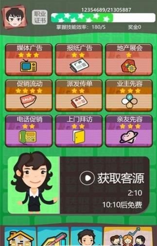 我卖房子贼溜游戏红包版  v5.1.1