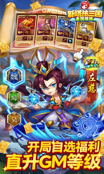 新塔防三国经典版