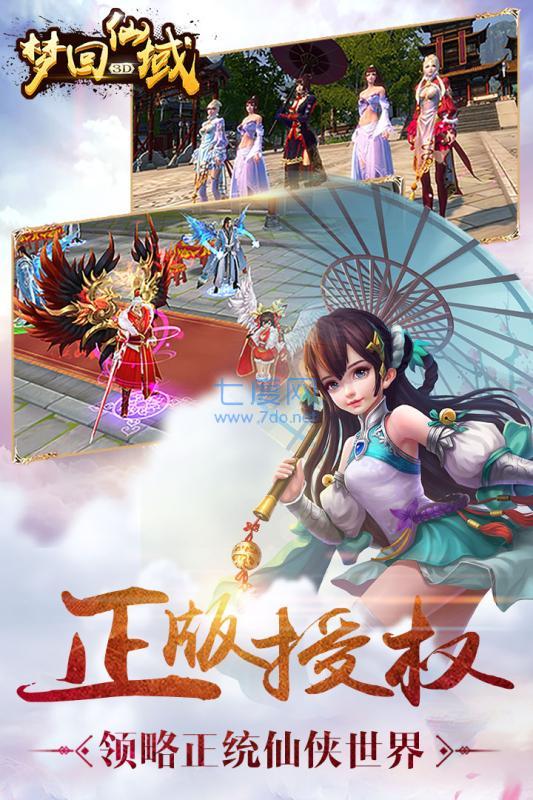 梦回仙域