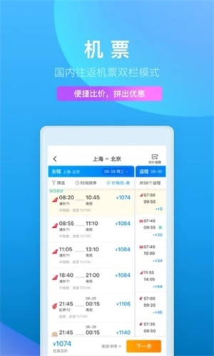 携程旅行安卓版APP截图0