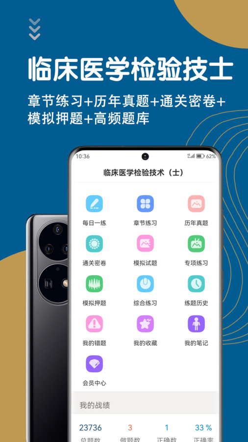 临床医学检验技术士智题库软件最新版  v3.3.3