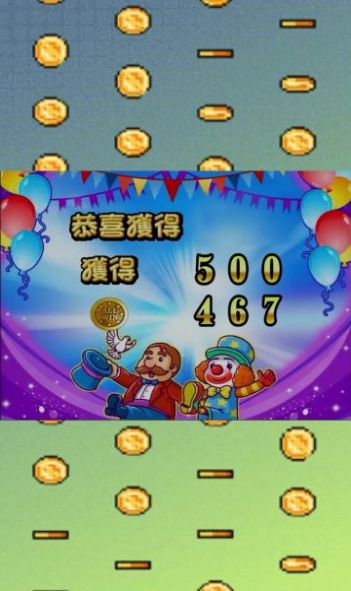 马戏团大挑战 v1.0.0