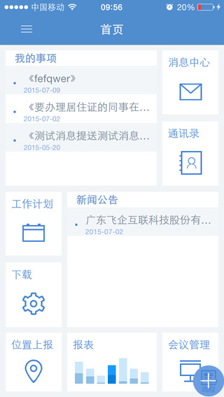 FE WORK(飞企) 版本:v6.0.20.2
