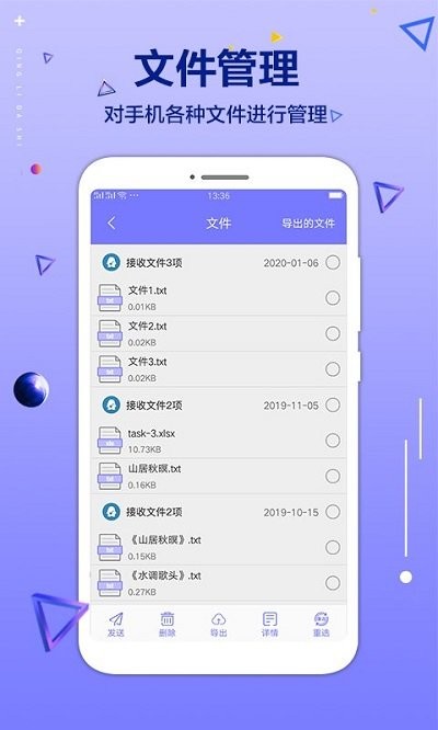 手机文件清理大师 v1.1.4