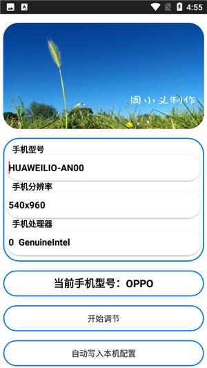 周小义灵敏度生成器 v1.0