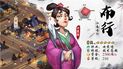 我是大东家江南篇  v1.1.354