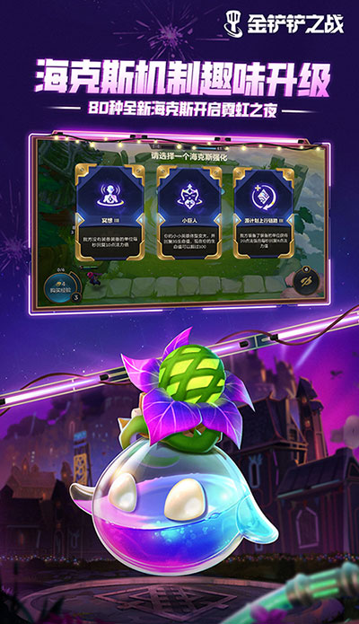 金铲铲之战云游戏  v0.1