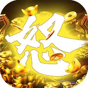 怒火一刀打金服高爆版