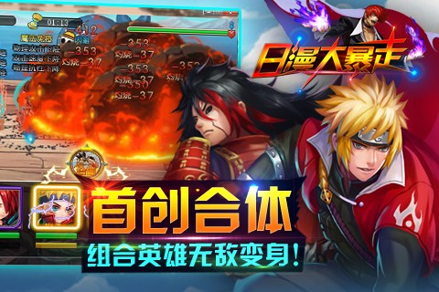 日漫大暴走 v1.0