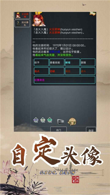 武拟江湖 v5.7
