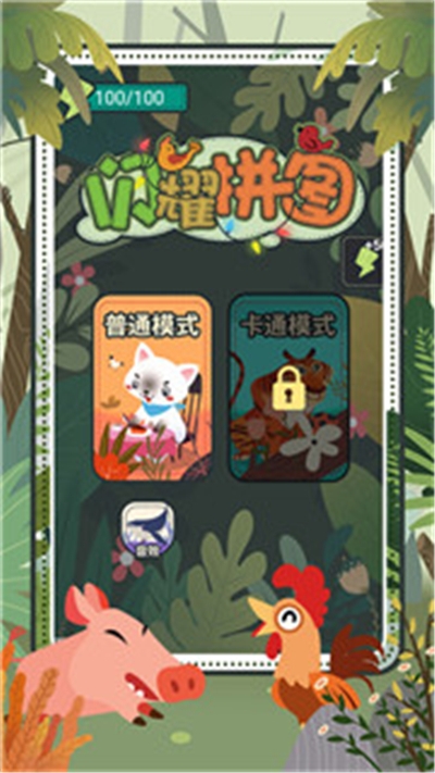 闪耀拼图正式版 v1.0.0