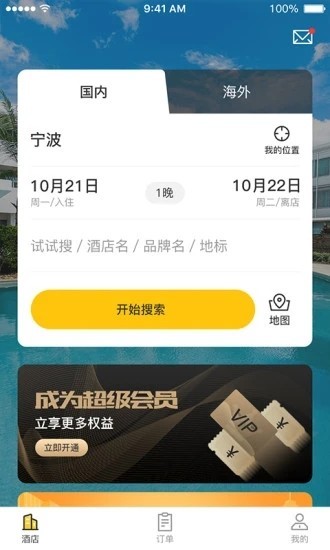 下榻  v1.0.0