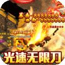 霸刀传奇手机版