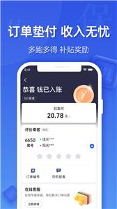 蔚蓝出行司机版