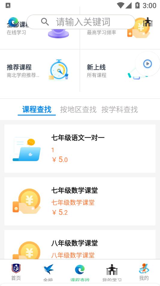 南北学府App软件最新版图片1