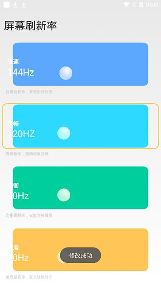 小米刷新率工具 v2.4