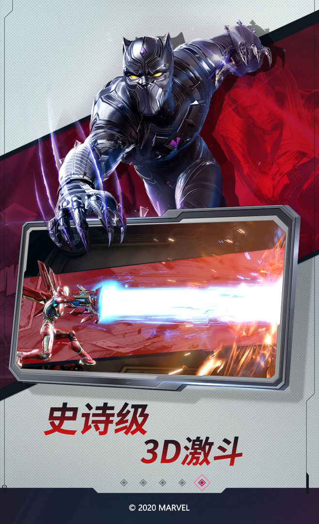 漫威对决 手游版 v3.0.5