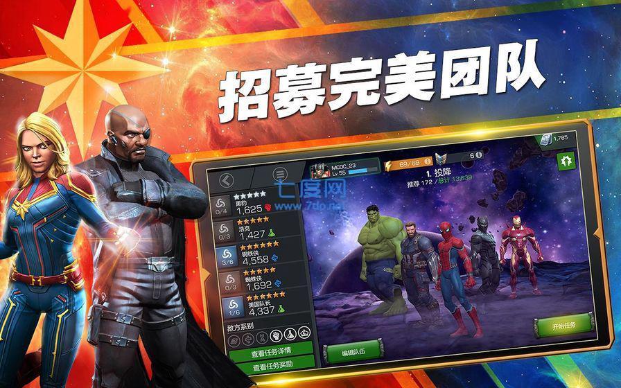 漫威超级战争无限点券版 v3.17.2