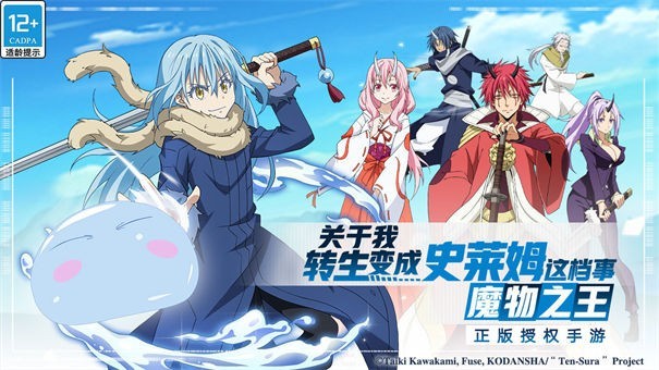 关于我转生变成史莱姆这档事手游 v0.6.0