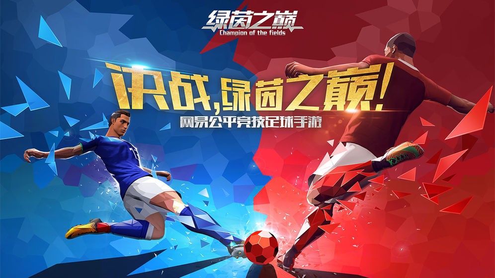 网易绿茵之巅 2019-08-21 10:26