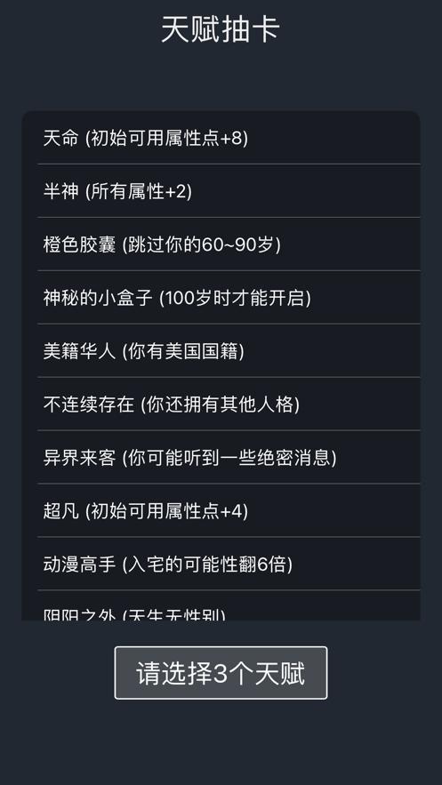 人生重开模拟器开挂版内置最新版  v4.3.3